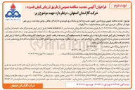 تصویر کوچک آگهی تامین تجهیز نصب و راه اندازی سامانه برق خورشیدی ادارات گاز