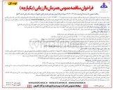 تصویر کوچک آگهی  رنگ آمیزی و بهسازی سایبان فلزی تجهیزات در واحد نمک زدایی 