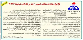 تصویر کوچک آگهی تعمیرات اساسی ۳۲۰۰۰ ساعت انجین وارتسیلا واحد A 