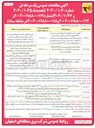 تصویر کوچک آگهی انجام عملیات جابجایی پست سیار TIBB 