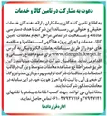 تصویر کوچک آگهی مشارکت در تامین کالا و خدمات 

