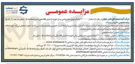 تصویر کوچک آگهی  مقدار ۰۰۰ ٬ ۲۰ کیلوگرم ورق سرد روغنی برش خورده با عرض ۵۵ میلی متر و ضخامت ۵ ٫ ۰ میلی متر
