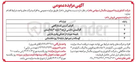 تصویر کوچک آگهی فروش دام 