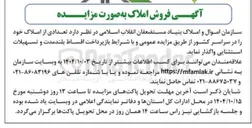 تصویر کوچک آگهی تعدادی از املاک خود 