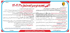تصویر کوچک آگهی فروش لوازم اسقاط 