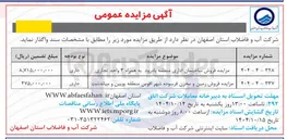 تصویر کوچک آگهی فروش زمین و مخزن فرسوده شهر