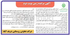 تصویر کوچک آگهی  یک قطعه زمین 