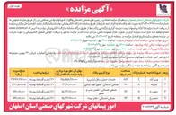 تصویر کوچک آگهی فروش تعدادی از زمین های صنفی خدماتی 