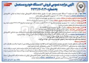 تصویر کوچک آگهی  فروش ۳ دستگاه خودرو مستعمل