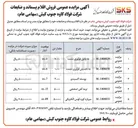 تصویر کوچک آگهی فروش نرمه آهن اسفنجی
