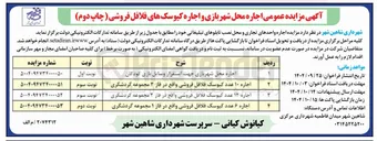 تصویر کوچک آگهی اجاره ۱۲ عدد کیوسک فلافل فروشی 