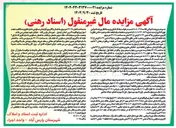 تصویر کوچک آگهی کلاسه : 140400267
فروش یک قطعه آپارتمان مسکونی وضعیت خاص طلق با کاربری مسکونی به پلاک ثبتی ۱۹۰۳۳ فرعی از ۱۱۲ اصلی ، مفروز و مجزا شده از ٨٥٤٤ فرعی از اصلی