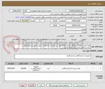 تصویر کوچک آگهی لوله آزمایش ESR (دستگاهی)// تعداد120 هزار عدد//پرداخت 6 ماهه در صورت وجود بودجه//تحویل در بیمارستان//ارسال و تایید نمونه الزامیست