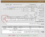تصویر کوچک آگهی اتمایزر ایرانی طبق در خواست خرید پیوستی