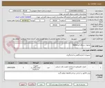 تصویر کوچک آگهی محلول دستگاه الیتNA/K