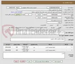 تصویر کوچک آگهی بتادین اقلام فنی مصرفی طبق فایل پیوستی پرداخت 3 ماهه