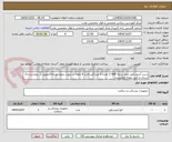 تصویر کوچک آگهی شیت آندوسکوپ صفر درجه ENT // تعداد 3 عدد//پرداخت 6 ماهه در صورت وجود بودجه//تحویل در بیمارستان//ارسال و تایید نمونه الزامیست