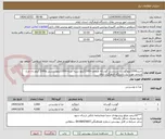 تصویر کوچک آگهی خرید2000کیلوگوشت سردست گوساله منجمد+1500کیلو سینه مرغ+1000کیلوشنسیل و2000 کیلو ران مرغ منجمد مورد نیاز دانشگاه فرهنگیان ایلام
