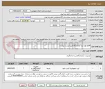 تصویر کوچک آگهی اقلام مورد نیاز آزمایشگاه طبق لیست پیوست