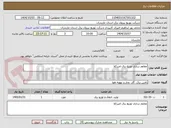 تصویر کوچک آگهی مقاوم سازی توزیع برق امیرکلا  