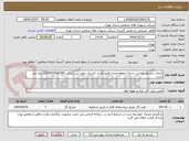تصویر کوچک آگهی انتخاب مشاور طراحی شبکه خطوط تغذیه تقلیل فشار کاتدیک براورد این شرکت 12/765/000/000 ریال می باشد 