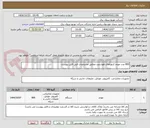 تصویر کوچک آگهی 800 عدد مودم کنتورهای هوشمند مطابق مشخصات فنی فایل پیوست
