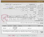 تصویر کوچک آگهی تعداد دو عدد کیس با مشخصات مندرج در پیوست نامه 