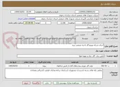 تصویر کوچک آگهی اجرای شبکه توزیع گاز ناحیه صنعتی بیزه 