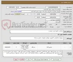 تصویر کوچک آگهی درخواست طبق لیست پیوست
