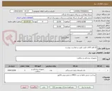 تصویر کوچک آگهی 22 قلم کالای طبی طبق درخواست پیوست