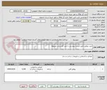تصویر کوچک آگهی خرید پروفیل طبق لیست پیوستی با تایید کارشناس مربوطه