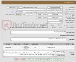تصویر کوچک آگهی اقلام مصرفی آزمایشگاه 