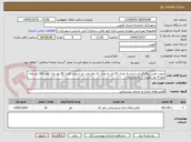 تصویر کوچک آگهی جهت تامین وبکارگیری راننده به تعداد 61 نفر به مدت یک ماه طی دو شیفت کاری 42 نفر پایه یکم و 14 نفر پایه دوم 4 نفر نگهبان 1 نفر مکانیک