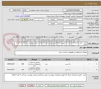 تصویر کوچک آگهی خرید، حمل و باراندازی سنگ دال طبق مشخصات پیوست و تایید و بارگذاری لیست پیوست - پرداخت 2 الی 3 ماهه