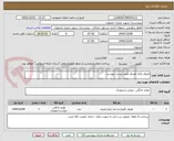 تصویر کوچک آگهی ظروف یکبار مصرف طبق لیست پیوست 