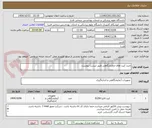 تصویر کوچک آگهی خربد کیت های ازمایشگاهی طبق لیست پیوست.