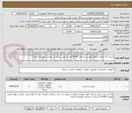 تصویر کوچک آگهی سرور با مشخصات و فایل پیوست پرداخت 100% هاتر با زمین شرکت در مزایده شهرداری کرمان 