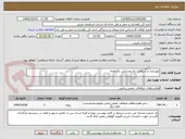 تصویر کوچک آگهی بهسازی و آسفالت راه روستایی تکانلوجه