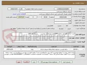 تصویر کوچک آگهی خرید خدمات نگهداری سامانه ISMNطبق مشخصات پیوست -      تسویه بهار 1405