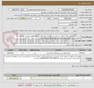تصویر کوچک آگهی تست مقاومت زمین (چاه ارت)/تست و بازرسی و ممیزی دیگ آبگرم با ظرفیت های درخواست شده/لیست درخواست و مشخصات پیوست میباشد /پیش فاکتور بارگذاری کنید