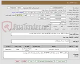 تصویر کوچک آگهی درخواست 3000 عدد زیر انداز جاذب 90*60 اتاق عمل بر اساس فایل پیوست.