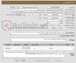 تصویر کوچک آگهی خرید و نصب حفاظ پیرامونی طبق تصویر و مشخصات پیوست ( به جز شاخه گوزنی ) ساختمانهای اداری چهار شهرستان ریگان ، فهرج ، منوجان و کهنوج این استان 