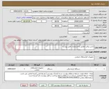 تصویر کوچک آگهی دایس برقی مطابق با مشخصات فایل پیوست