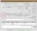 تصویر کوچک آگهی تامین  ملبوس  بادگیر پوشش دار پرسنل اداره کل راه آهن جنوب