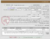 تصویر کوچک آگهی استعلام اجرای عملیات بکارگیری ماشین آلات مخصوص آسفالت تراش (ویرتگن) جهت آسفالت ریزی معابر سطح شهر مطابق مشخصات فایل پیوستی