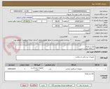 تصویر کوچک آگهی تیغ بیستوری
استعلام پیوست است