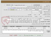 تصویر کوچک آگهی تامین کالا ومواد قرارداد تامین خدمات تنظیفات اماکن و کارگاههای شرکت مطابق مستندات پیوست