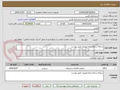 تصویر کوچک آگهی سامانه برخط ارتباط تصویری طبق پیوست
