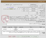 تصویر کوچک آگهی کار فیشر - مشخصات در پیوست بارگذاری شده-ایران کد مشابه است - ارائه پیش فاکتور و برند محصول الزامیست- محصول برند ( کالای ایرانی باشد )-