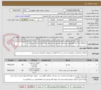 تصویر کوچک آگهی خرید2قلم پایه برق-لطفا طبق مشخصات پیوستی مالی و فنی ارایه شود.ایرانکد مشابه است.